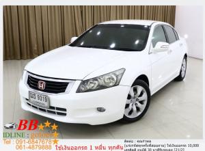 HONDA ACCORD 2.4 EL NAVI 2008 ใช้เงินออกรถ 10,000 บาท