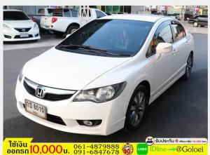 รถมือสองฟรีดาวน์ HONDA CIVIC 1.8 E (AS) 2010