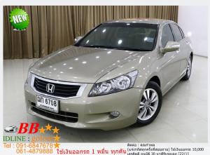 HONDA ACCORD 2.0 E 2008 ใช้เงิน 10,000 บาทออกรถ
