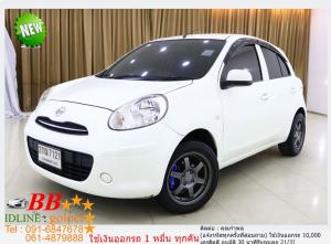 NISSAN MARCH 1.2 VL 2013 ใช้เงินออกรถ 10,000 บ.