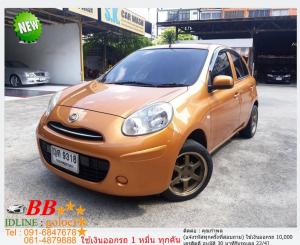 NISSAN MARCH 1.2 E 2011 ใช้เงินเพียง 10,000 บ