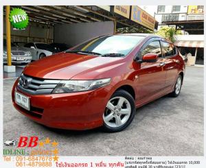 HONDA CITY 1.5 V 2009 ใช้เงิน 10,000 บาทออกรถ