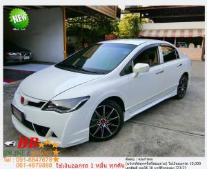 HONDA CIVIC 1.8 E AS 2010 ใช้เงินออกรถ 10,000 บาท