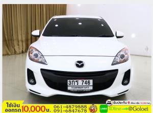 รถมือสองฟรีดาวน์ MAZDA3 1.6 2014