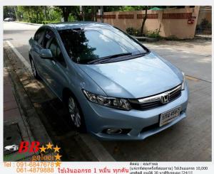 HONDA CIVIC FB 1.8 E NAVI  2012 ออกรถ 10,000 บาท