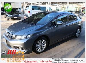 HONDA CIVIC 1.8 EL 2013 ใช้เงินออกรถ 10,000 บ.