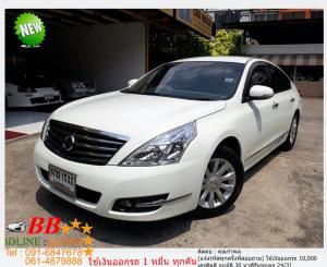 NISSAN TEANA 2.0 XL 2011 ใช้เงินออกรถ 10,000 บ.