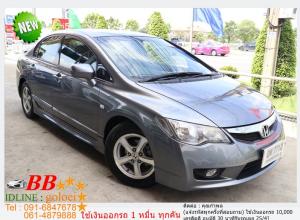 HONDA CIVIC FD 1.8 S 2010 ใช้เงินเพียง 10,000 บ