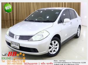 NISSAN TIIDA 1.6 4DR 2008 ใช้เงินเพียง 10,000 บ