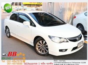HONDA CIVIC 1.8 E (AS) 2010 ใช้เงินเพียง 10,000 บ