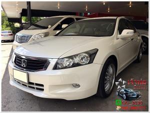HONDA ACCORD 2.0E AT  2008 ดาวน์เริ่มต้น 5-10 เปอร์เซ็น
