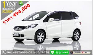 HONDA FREED 1.5 SE 2012 ใช้เงิน 10,000 บ. ออกรถ