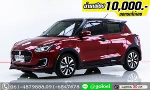 ออกรถ 1 หมื่น SUZUKI SWIFT ECO 1.25 GLX 2019