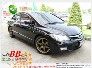 HONDA CIVIC 1.8 S (AS) 2007 ใช้เงินเพียง 10,000 บ