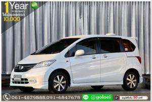 HONDA FREED 1.5 E 2013 ออกรถ 10,000 บ.