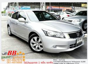 HONDA ACCORD 2.4 EL NAVI 2008 ใช้เงินออกรถ 10,000 บาท
