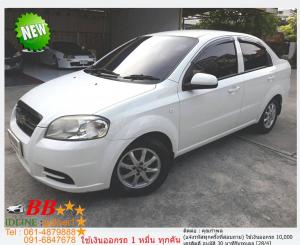 CHEVROLET AVEO 1.6 LS 2011 ใช้เงินเพียง 10,000 บ