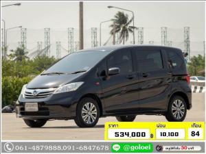 ใช้เงินเพียง 10,000 บ. HONDA FREED 1.5 SE 2014