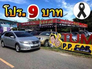 City 1,500ccตัว V เกียร์ A/T  ปี 2009 ดาวน์น้อย แถมยังฟรีรับประกันเครื่องและช่วงล่าง