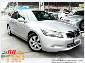 HONDA ACCORD 2.4 EL NAVI 2008 ออกรถ 10,000 บาท