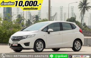 ออกรถ 1 หมื่น HONDA JAZZ GK 1.5 V 2014