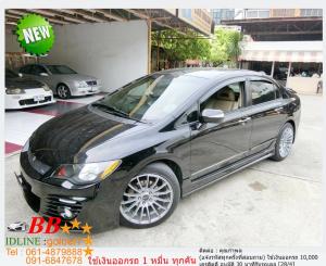 HONDA CIVIC 2.0 EL 2006 ใช้เงินเพียง 10,000 บ