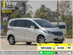ใช้เงินเพียง 10,000 บ.HONDA FREED 1.5 SE 2012