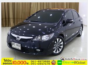 รถมือสองฟรีดาวน์ HONDA CIVIC 1.8E 2009