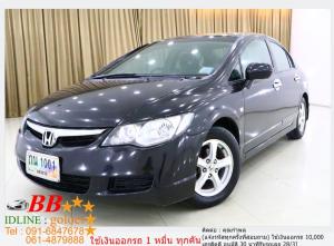 HONDA CIVIC 1.8 S 2007 ใช้เงินออกรถ 10,000 บ.