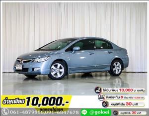 ออกรถ 10,000.- HONDA CIVIC 1.8 S 2006