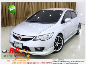 HONDA CIVIC 1.8 S 2008 ใช้เงินเพียง 10,000 บ