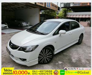 รถมือสองฟรีดาวน์ HONDA CIVIC 1.8 S AS 2010