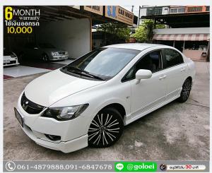 HONDA CIVIC 1.8 S AS 2010 ใช้เงินออกรถ 1 หมื่นบาท
