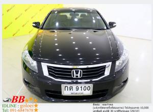HONDA ACCORD 2.0 ET 2009  ใช้เงิน 10,000 บาท