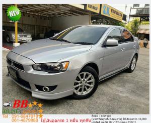 MITSUBISHI LANCER EX 1.8 GLX 2010 ออกรถ 10,000 บาท