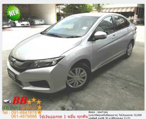 HONDA CITY 1.5 S 2014 ใช้เงินออกรถ 10,000 บ.