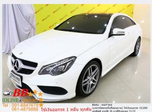 BENZ E200 COUPE 2014 ใช้เงินออกรถ 10,000 บ.