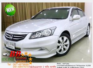HONDA ACCORD 2.0 EL MNG 2011 ใช้เงินเพียง 10,000 บ