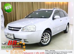 CHEVROLET OPTRA 1.6 ESTATE 2006 ใช้เงินเพียง 10,000 บ