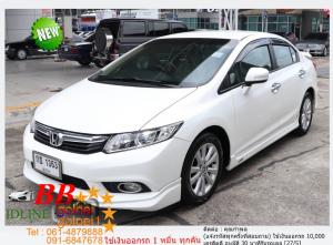 HONDA CIVIC 1.8 E (AS) 2012 ใช้เงินเพียง 10,000 บ
