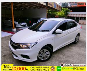 ฟรีดาวน์ HONDA CITY 1.5 S 2017 ใช้เงินออกรถ 1 หมื่น