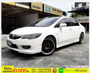 ฟรีดาวน์ HONDA CIVIC FD 1.8 S 2011 ใช้เงินออกรถ 1 หมื่น