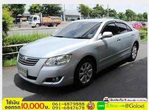 ฟรีดาวน์ TOYOTA CAMRY 2.0 G 2007 ใช้เงินออกรถ 1 หมื่น
