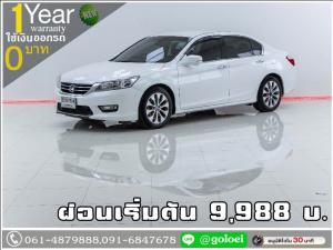 ออกรถ 0 บาท HONDA ACCORD 2.4 EL 2013