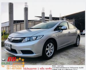 HONDA CIVIC FB 1.8 S 2012 ออกรถ 10,000 บาท
