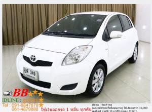 TOYOTA YARIS 1.5 E 2011 ออกรถ 10,000 บาท