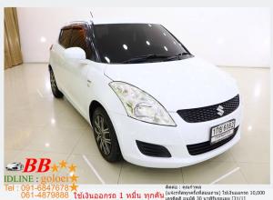 SUZUKI SWIFT 1.25 GL 2013 ออกรถ 10,000 บาท