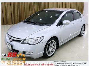 HONDA CIVIC 2.0 E 2007 ออกรถ 10,000 บาท