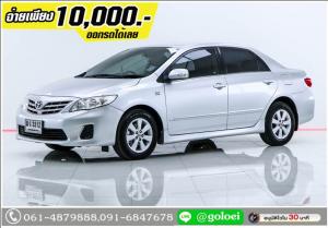 ออกรถ 10,000.- TOYOTA ALTIS 1.6 G 2012