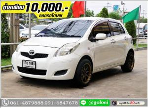 ออกรถ 10,000.- TOYOTA YARIS 1.5 J 2013